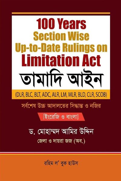 100 Years Section Wise Up-to-Date Rulings on Limitation Act