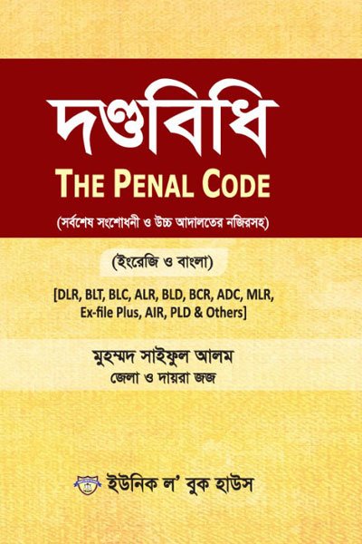 দণ্ডবিধি