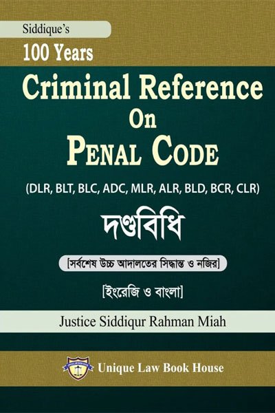 ১০০ বছরের ক্রিমিনাল রেফারেন্স অন ক্রিমিনাল প্রসিডিউর - দণ্ডবিধি